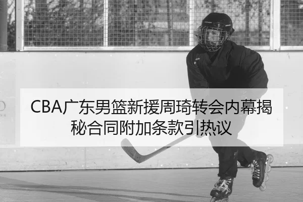 guang-dong-nan-lan-xin-yuan-zhou-qi-zhuan-hui-nei-mu-jie-mi-he-tong-fu-jia-tiao-kuan-yin-re-yi-2-126.jpg